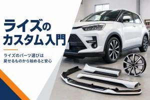 ガレージに並べたライズ用のエアロパーツとホイール