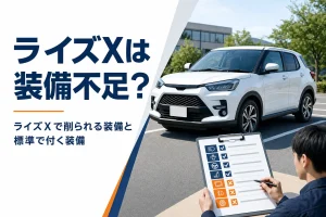 ライズXの装備を確かめるイメージのアイキャッチ