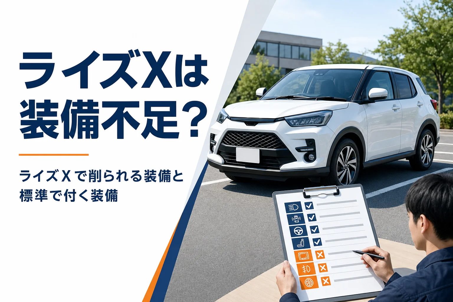 ライズXの装備を確かめるイメージのアイキャッチ
