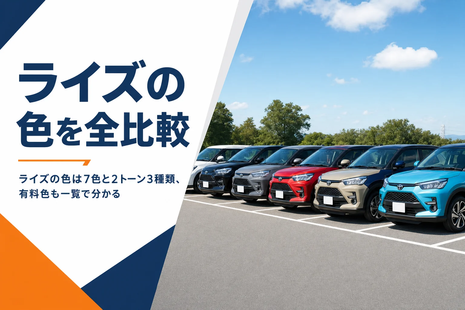 色違いのコンパクトSUVが横一列に並んだ駐車場