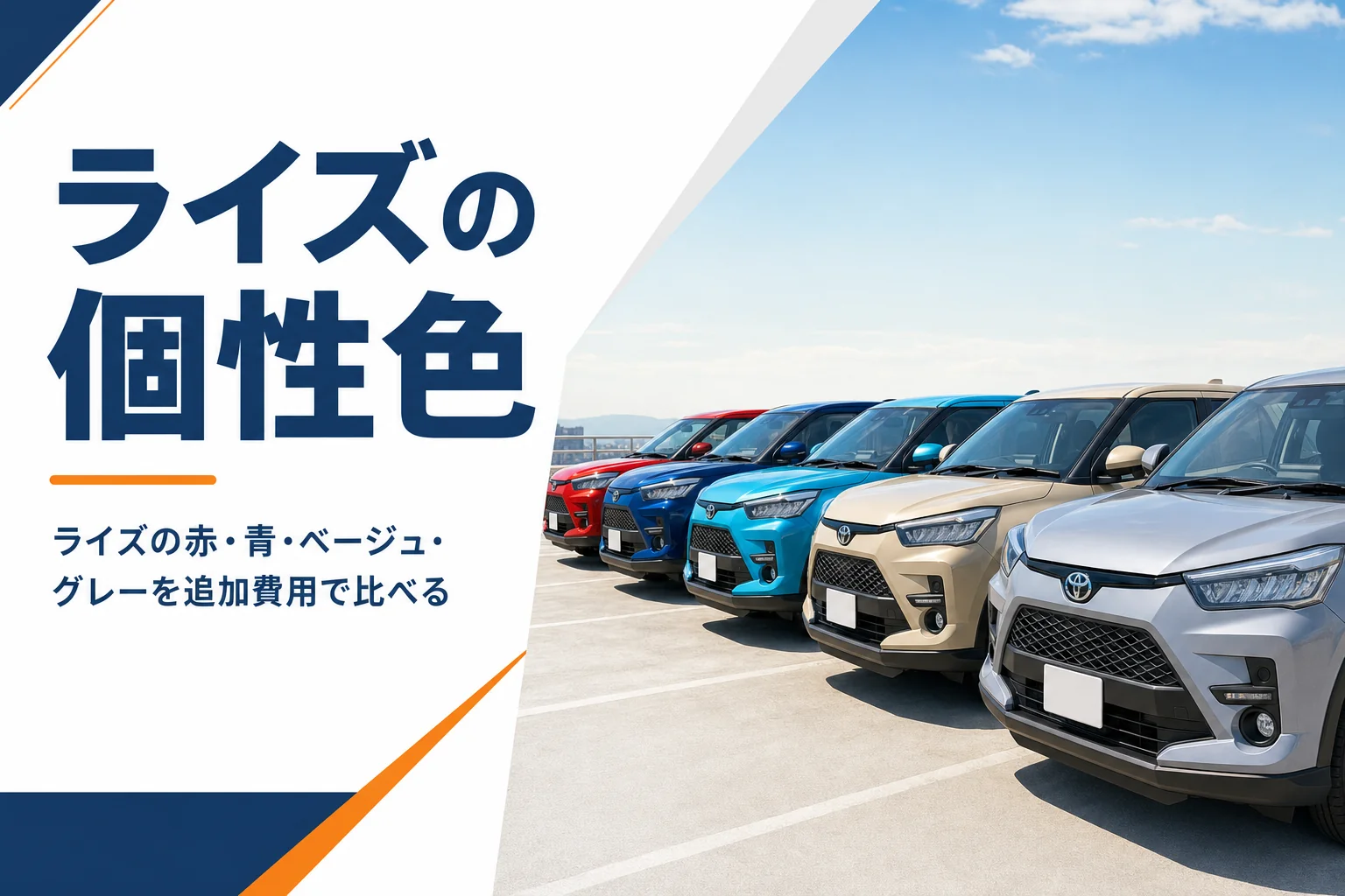 赤や青、ベージュなど色違いのコンパクトSUVが並ぶ様子
