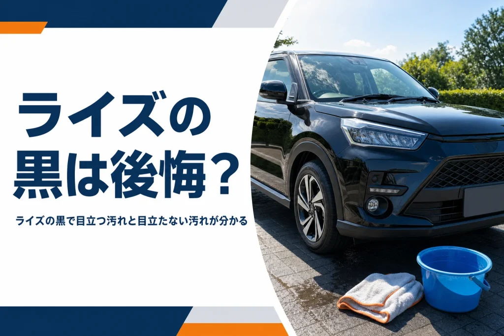 光が映り込む黒いコンパクトSUVと洗車道具