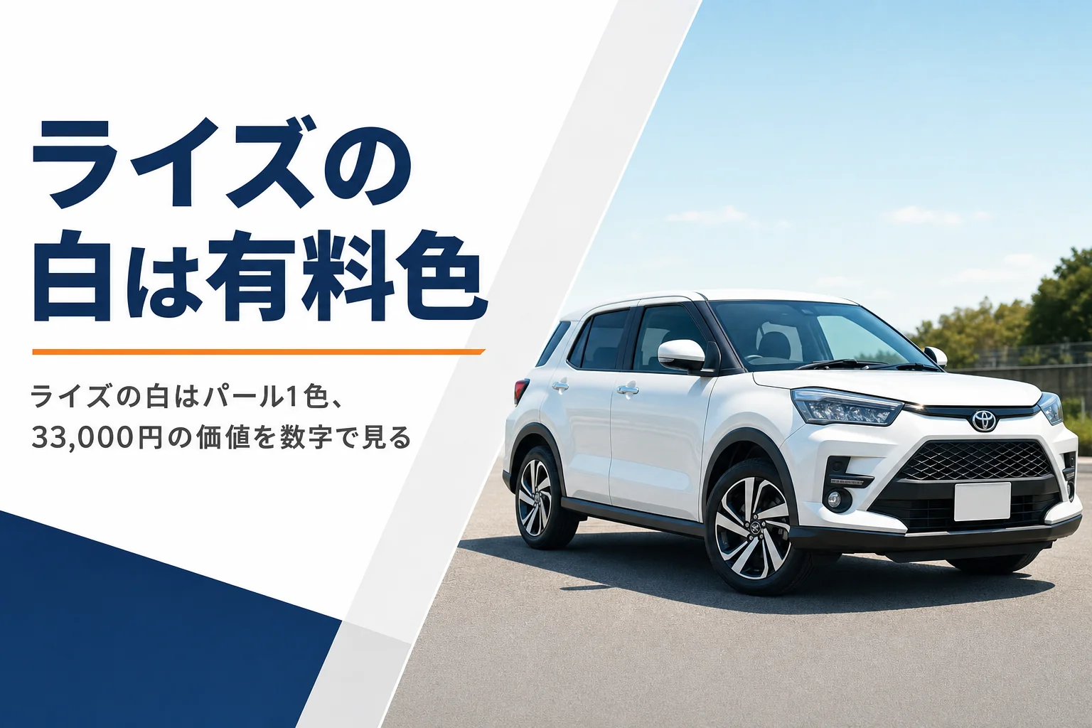 パールの輝きが分かる白いコンパクトSUVの側面