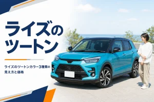 屋根が黒いツートンカラーのコンパクトSUVのアイキャッチ