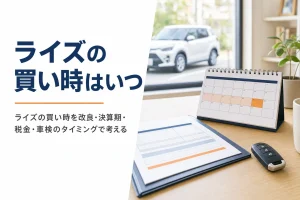 カレンダーと見積書を前に車の買い時を考えるイメージ