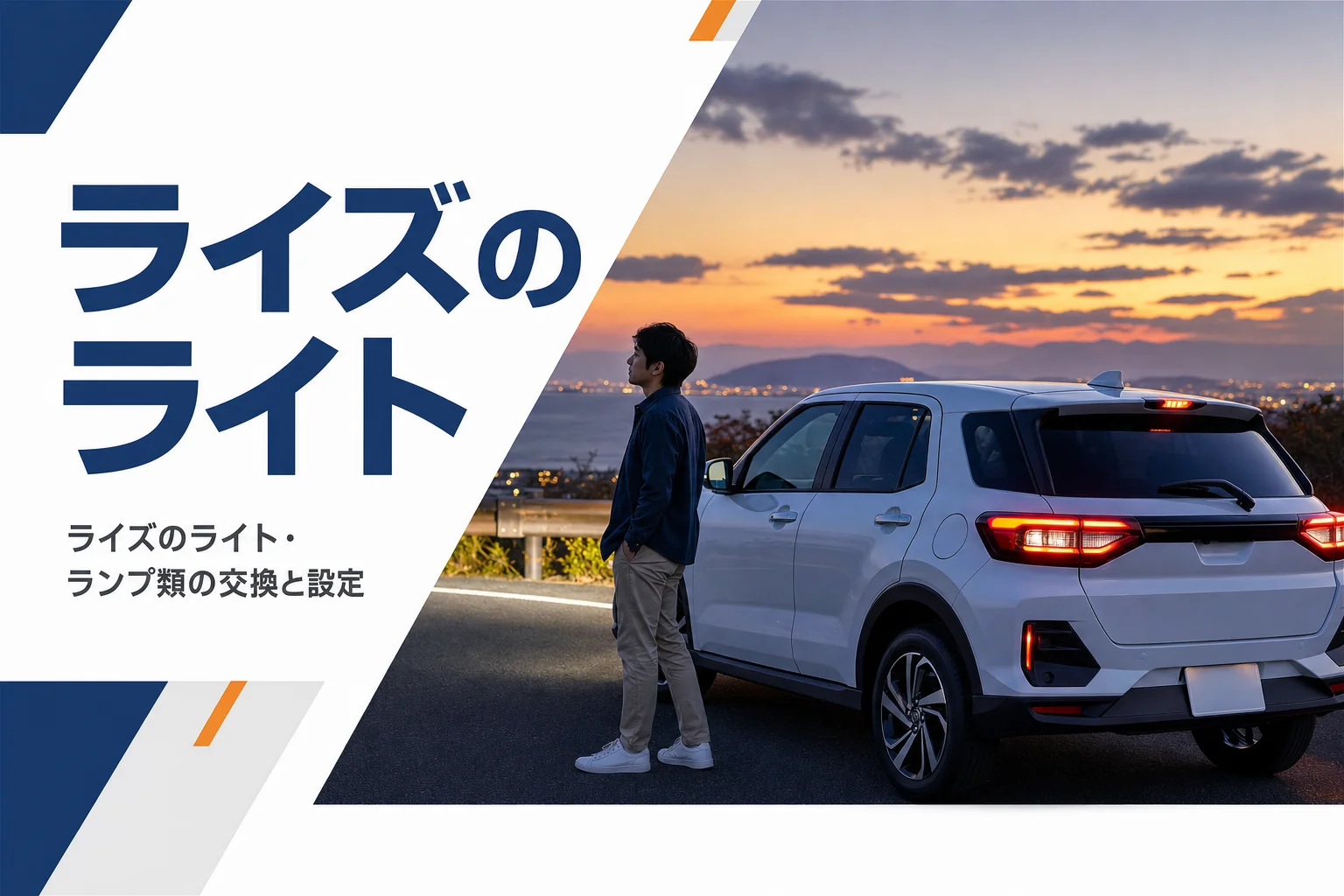 ライズのLEDヘッドライトが点灯しているイメージ