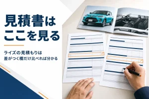 2枚の新車見積書を並べて見比べている机の上