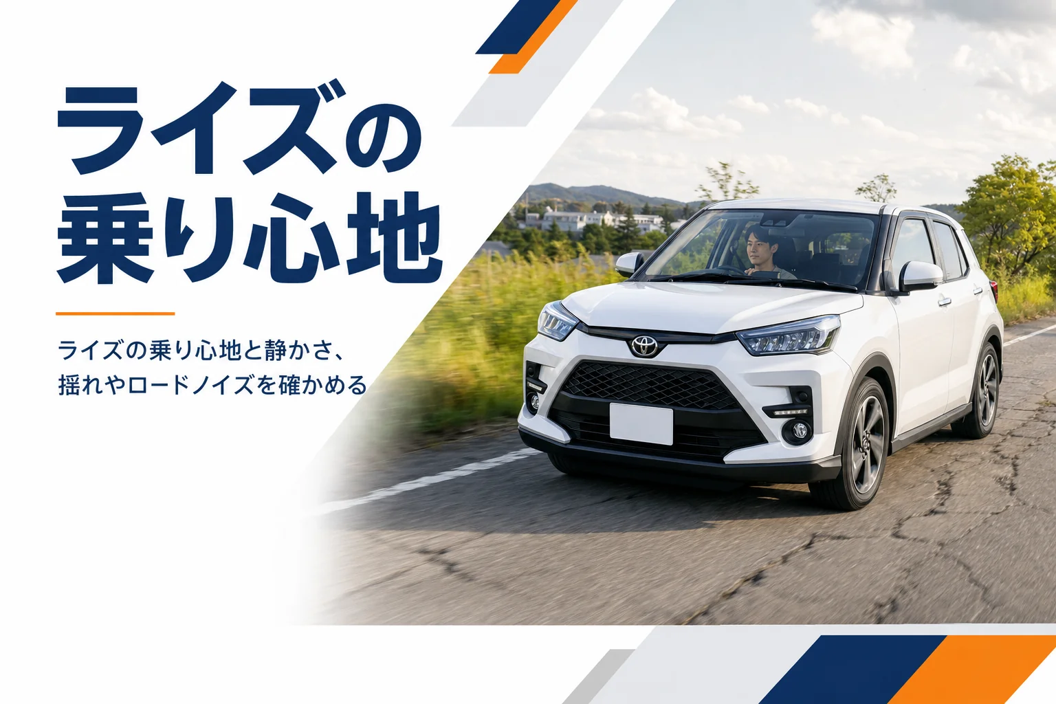 郊外の舗装路を走るコンパクトSUV