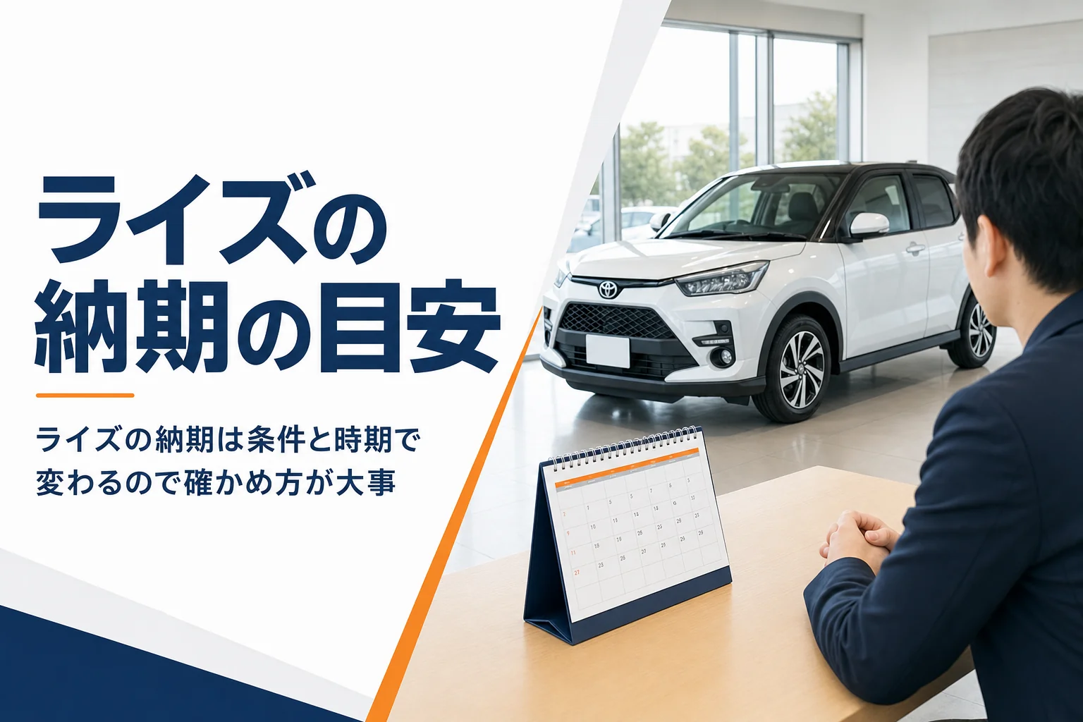 納車スペースで引き渡しを待つコンパクトSUVとカレンダー