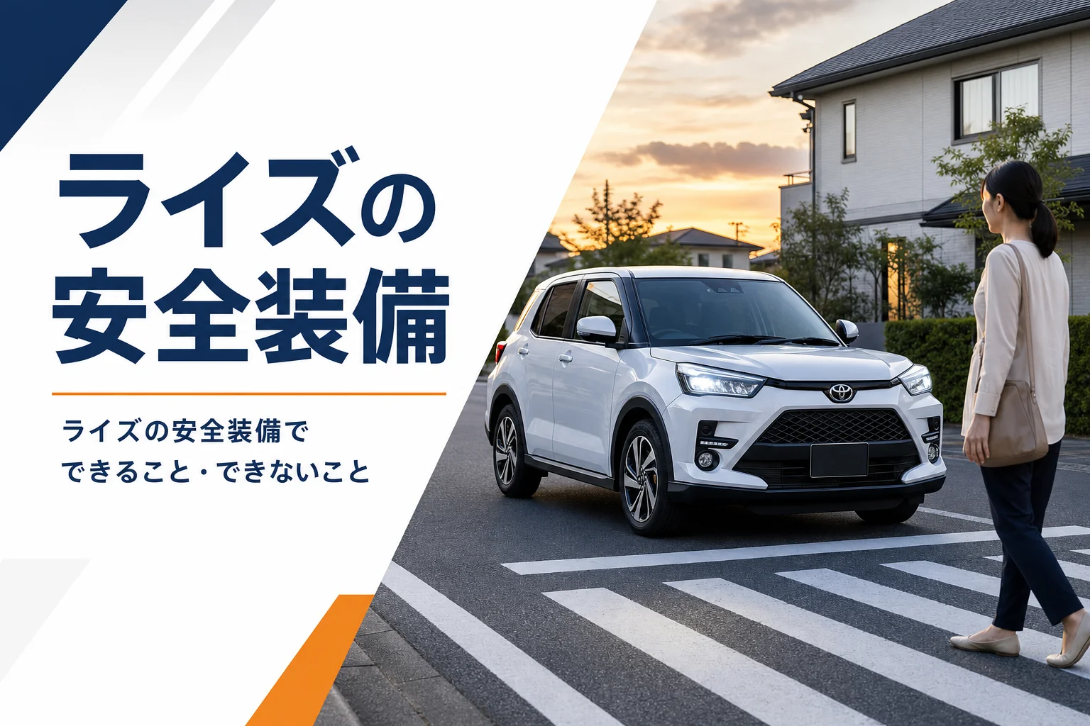 夕方の横断歩道の手前で止まっているコンパクトSUV