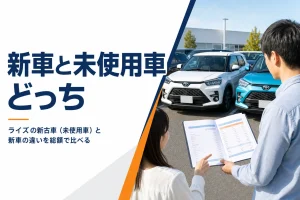 展示場に並ぶコンパクトSUVと見積書を見比べる手元