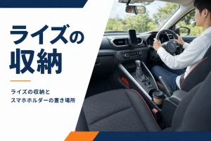 コンパクトSUVの前席まわりにスマホホルダーと飲み物を置いた様子