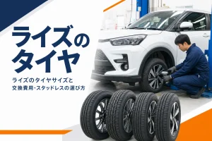 タイヤ店のピットで前輪を交換中のコンパクトSUVと並んだタイヤ
