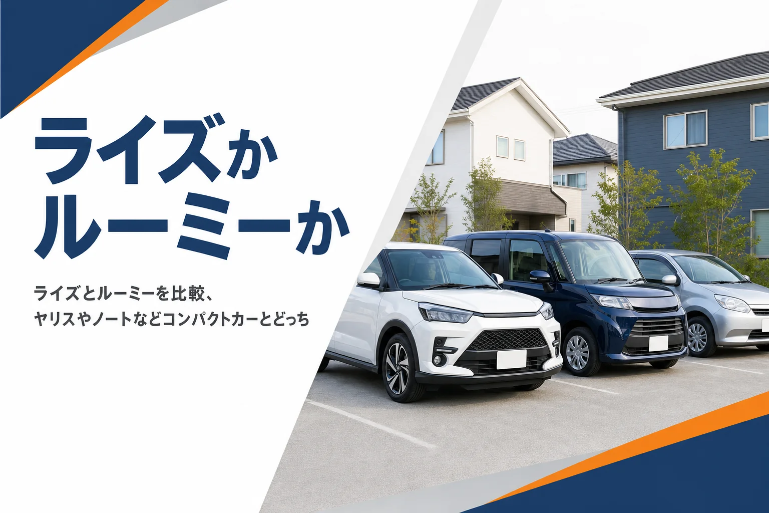 形の違う小さな車3台が並んだアイキャッチ