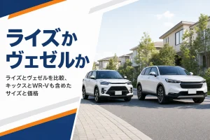 小ぶりなSUVとひと回り大きいSUVが並んだアイキャッチ