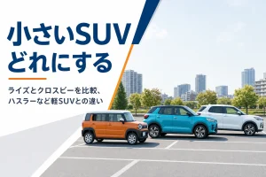 大きさの違う小さいSUV3台が並んだアイキャッチ